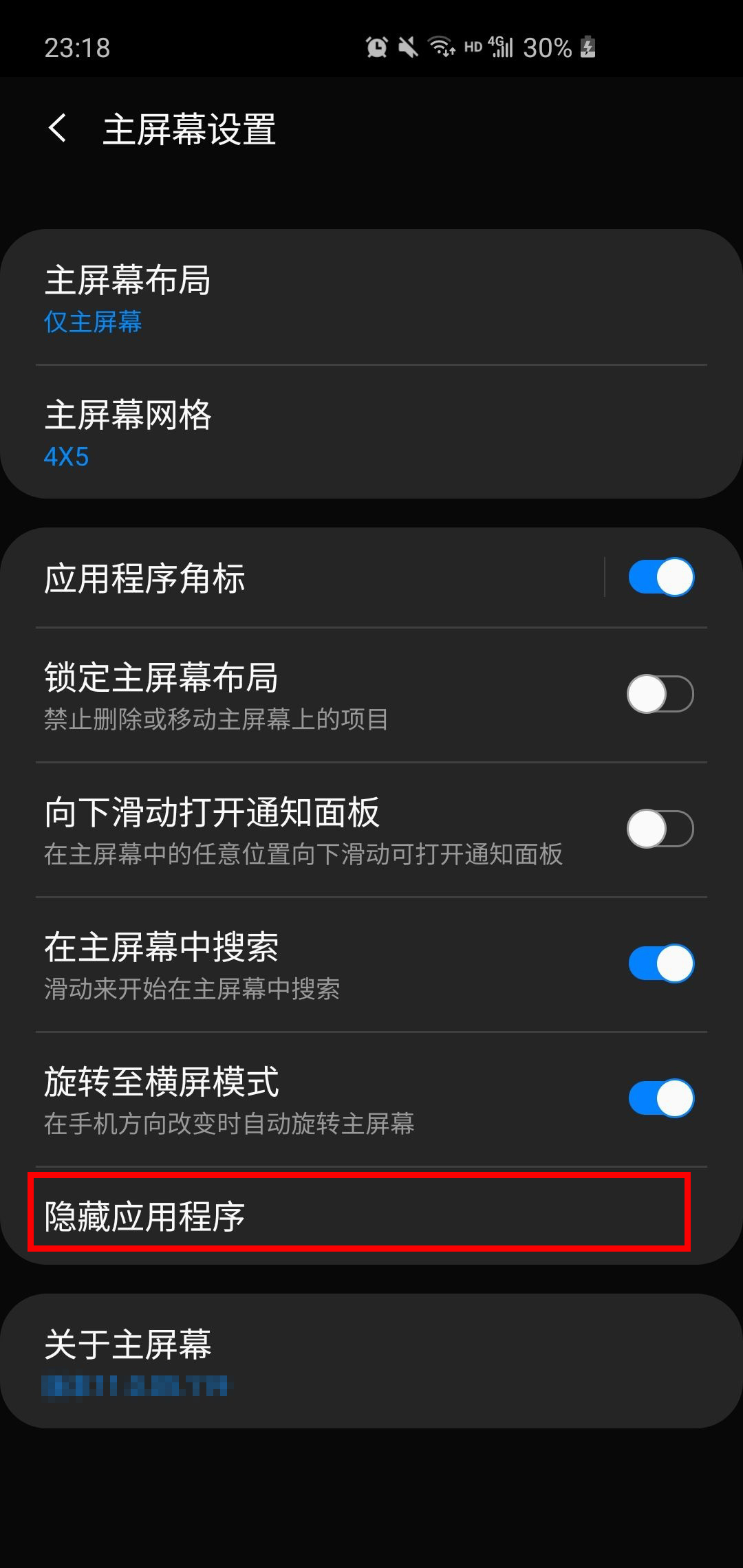 三星隐藏应用怎么打开(1)