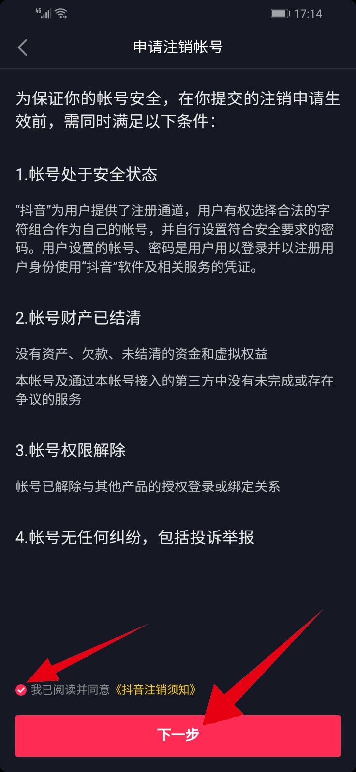 怎样才能让抖音重置(5)