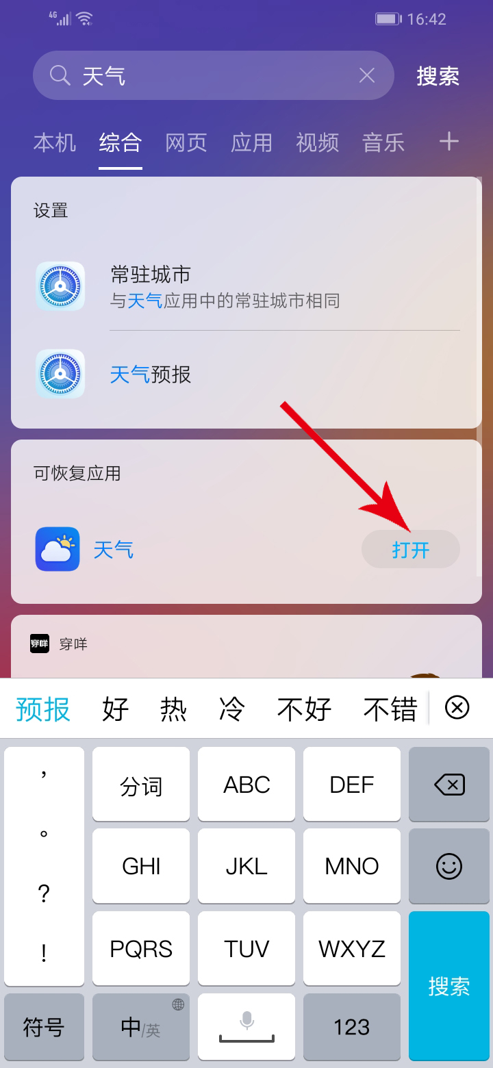 华为手机自带的天气软件怎么恢复(4)