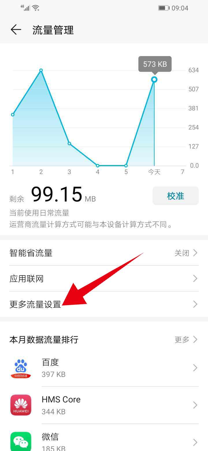 华为手机流量监控在哪里设置(3)