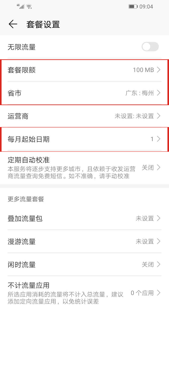 华为手机流量监控在哪里设置(5)