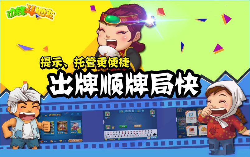 边锋斗地主游戏(1)