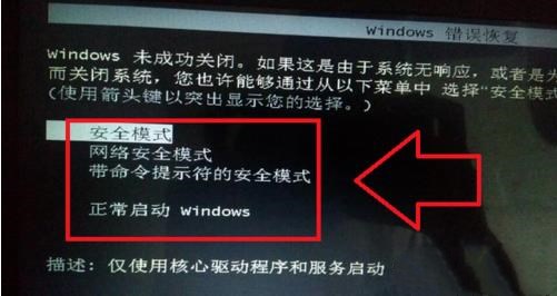 安全模式下win7重装系统修复的方法(4)
