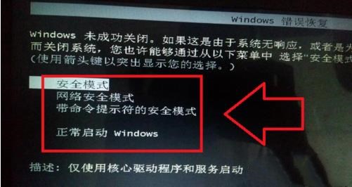 安全模式下win7重装系统修复的方法(4)