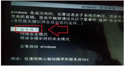 安全模式下win7重装系统修复的方法(5)