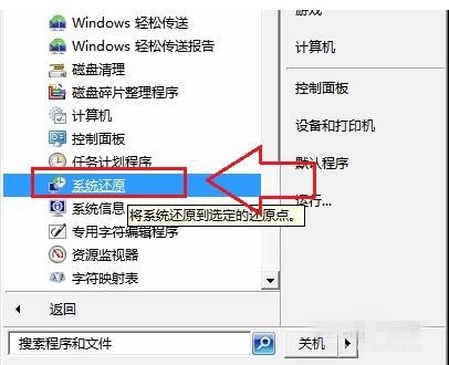 安全模式下win7重装系统修复的方法(7)