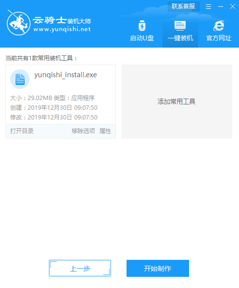 离线版云骑士制作和使用秘籍(4)