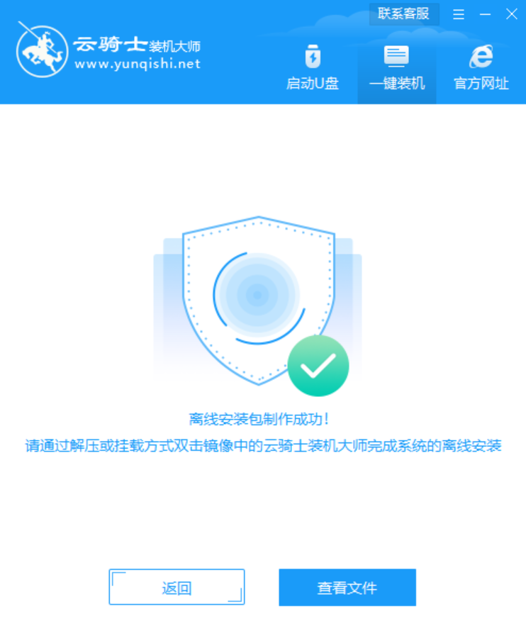 离线版云骑士制作和使用秘籍(7)