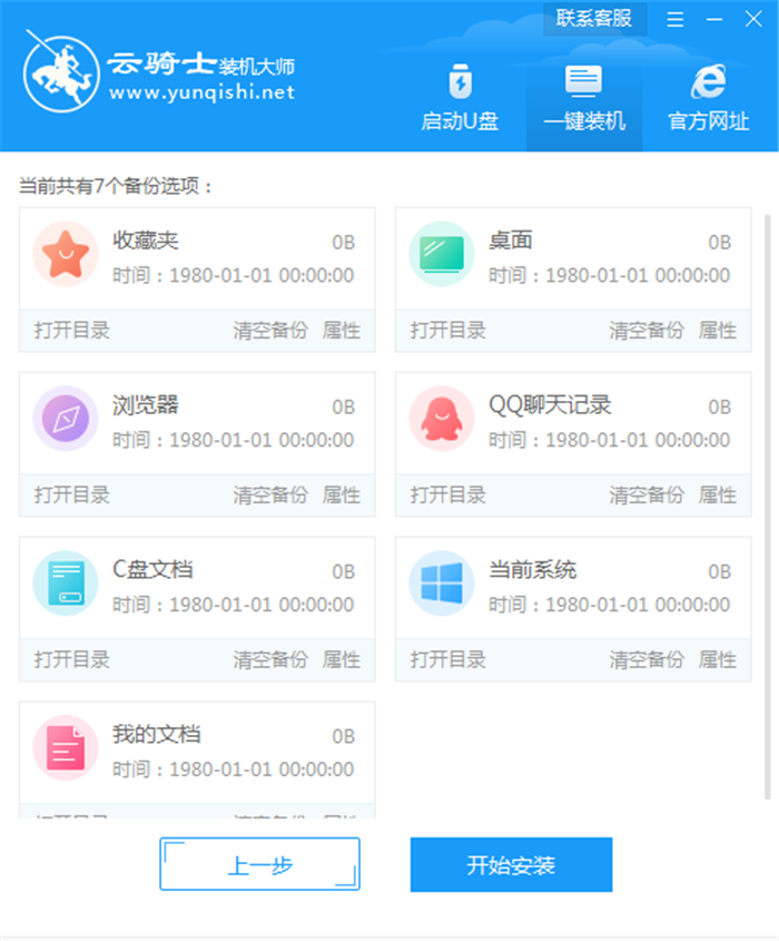 离线版云骑士制作和使用秘籍(11)