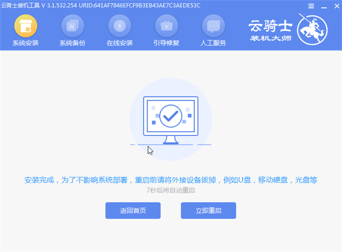 离线版云骑士制作和使用秘籍(17)