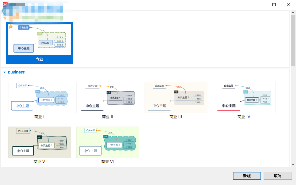 xmind8怎么用(5)