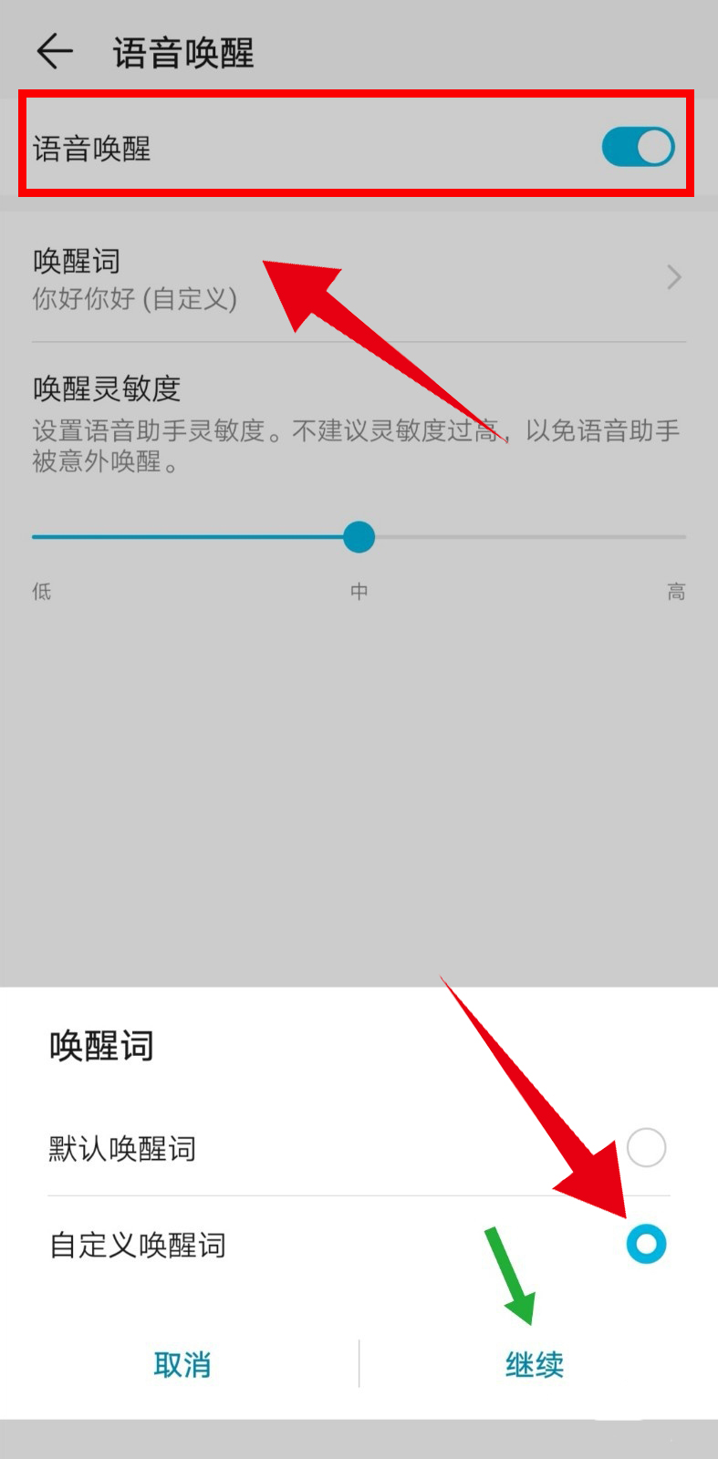 华为语音唤醒词怎么改(4)