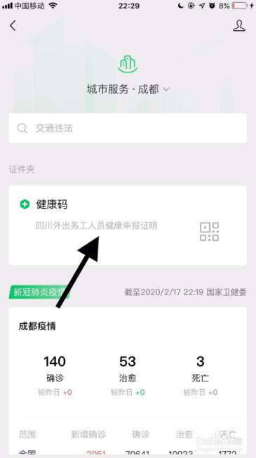 微信怎么查看自己的健康码(3)