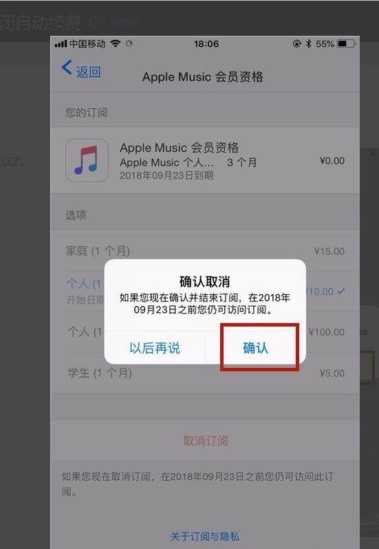 苹果手机的自动续费怎么关(6)