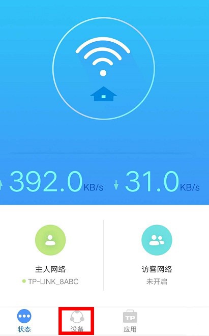 怎么用手机控制家里的wifi(3)