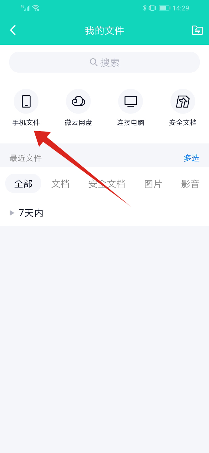 qq怎么发软件给好友(3)