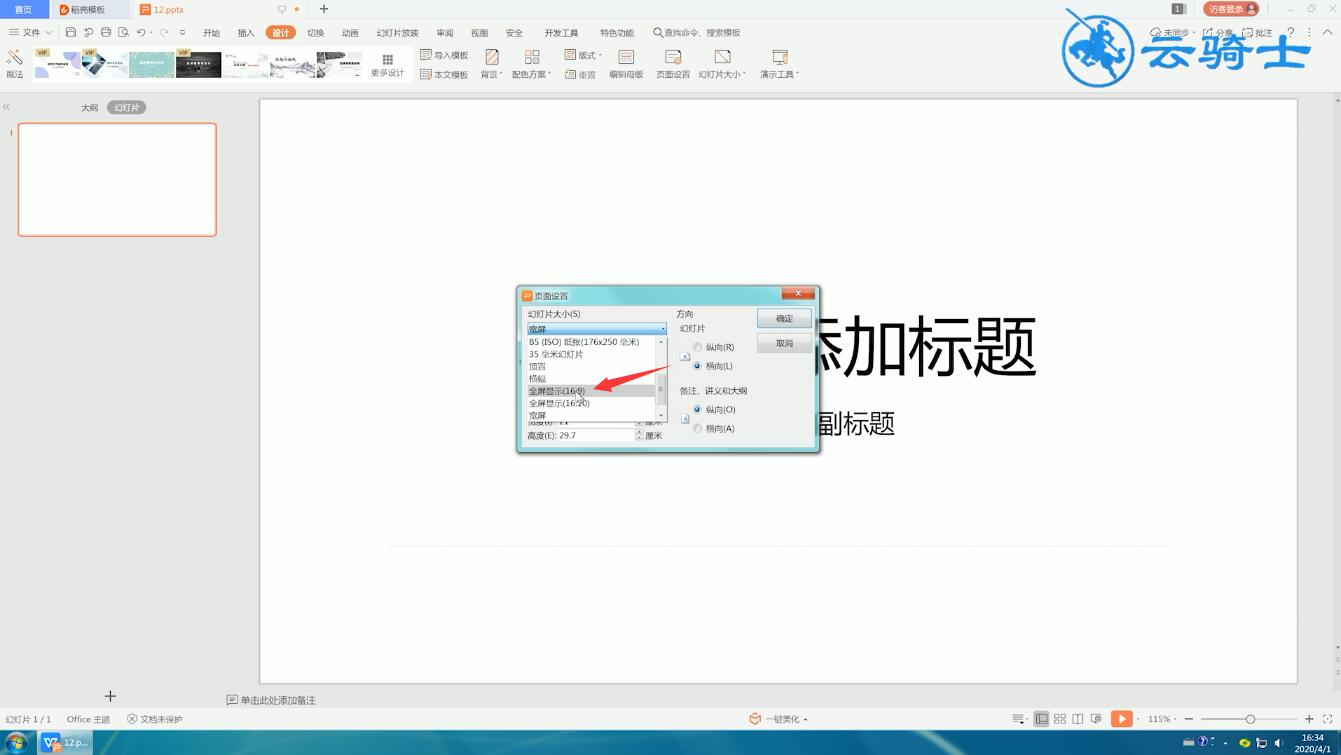 ppt显示比例如何调整从16：9(3)