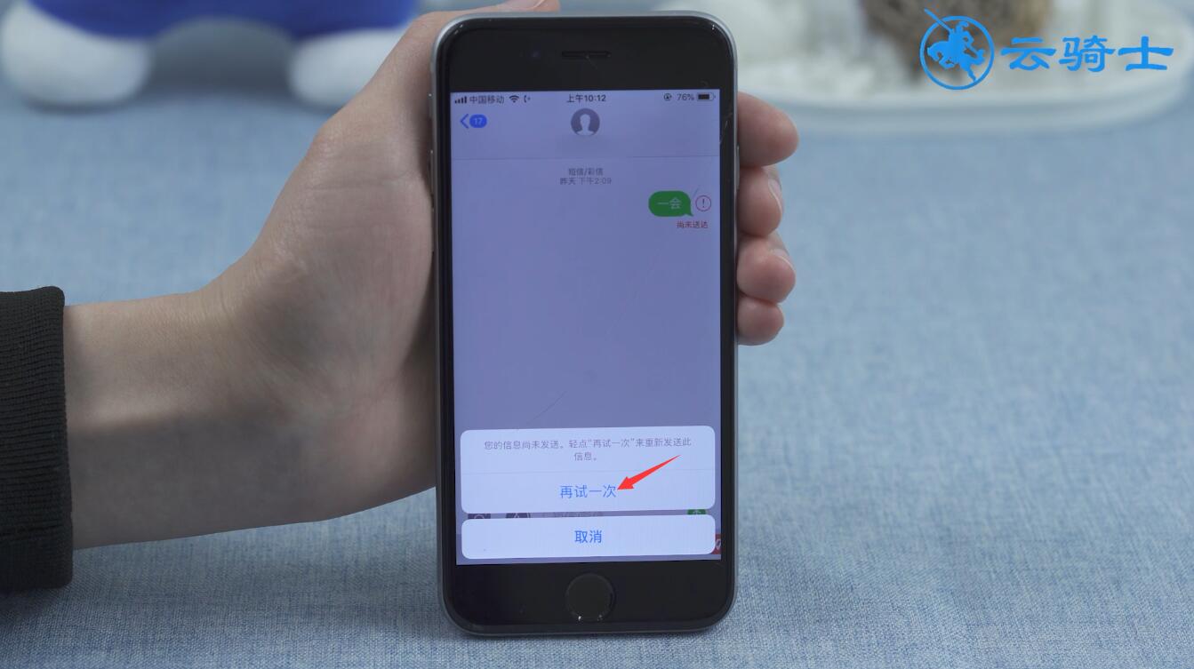 苹果手机短信图标上有个感叹号是什么意思(8)