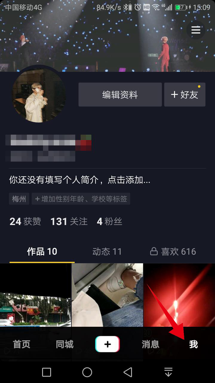 抖音身份证怎么解绑(1)