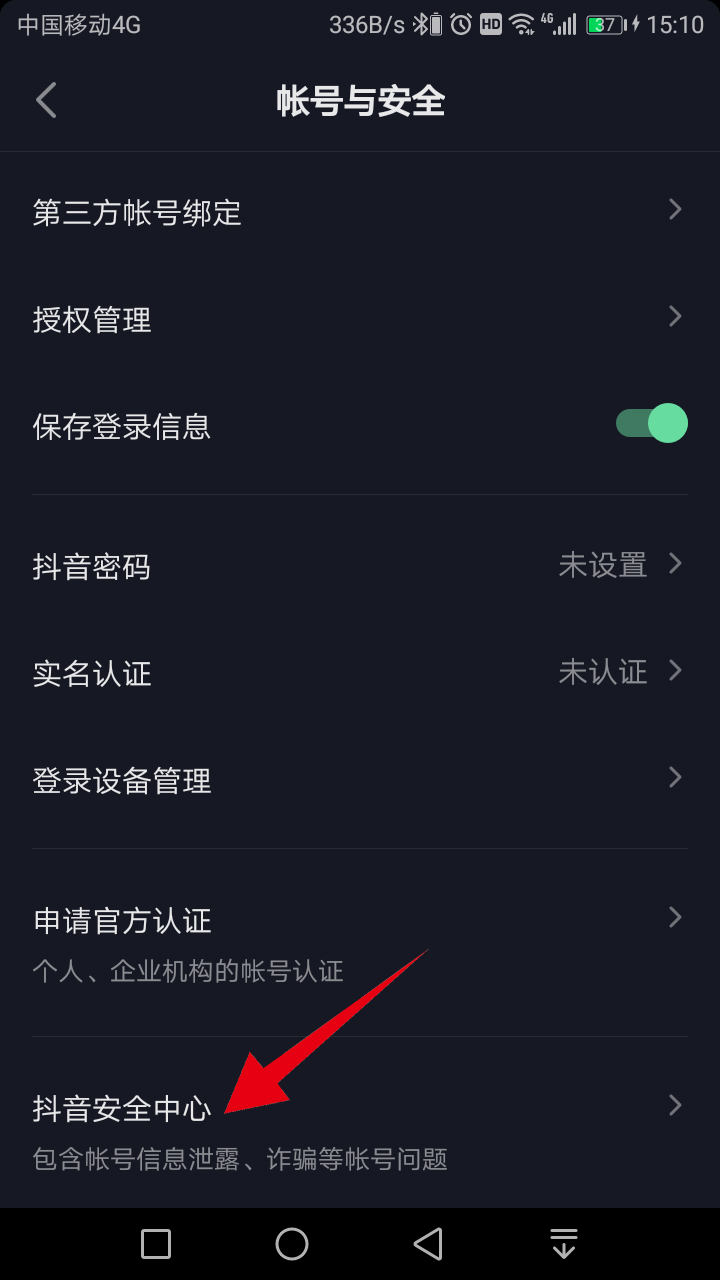 抖音身份证怎么解绑(4)