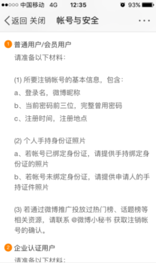 注销微博后手机号还可以再注册吗(7)