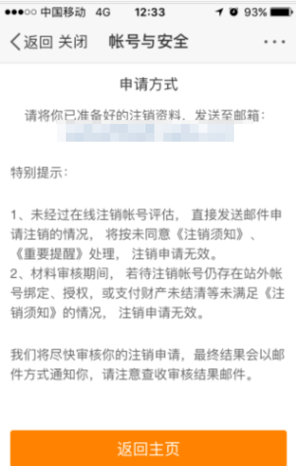 注销微博后手机号还可以再注册吗(8)