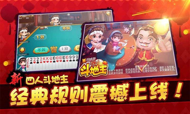 同城游四人斗地主等级