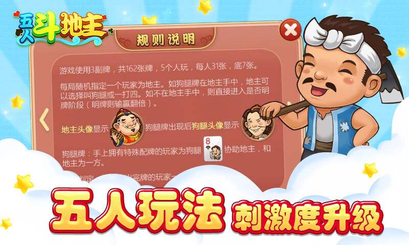 同城游五人斗地主手游(3)
