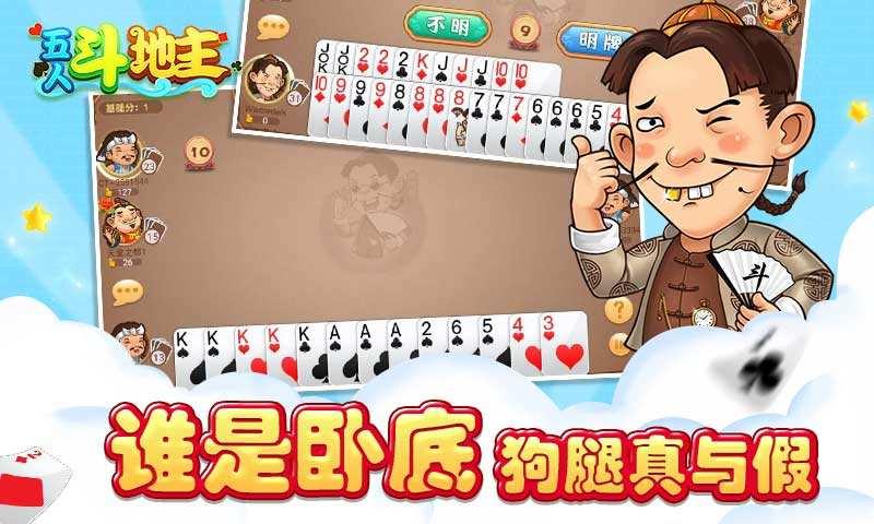 同城游五人斗地主手游