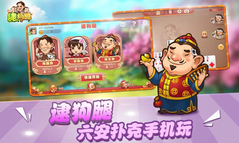 同城游五人斗地主手游(1)