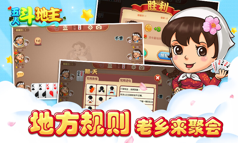 同城游五人斗地主手游(2)