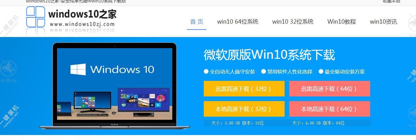 windows10正式版系统安装教程