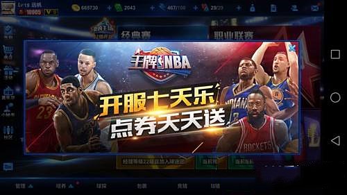 王牌nba(2)