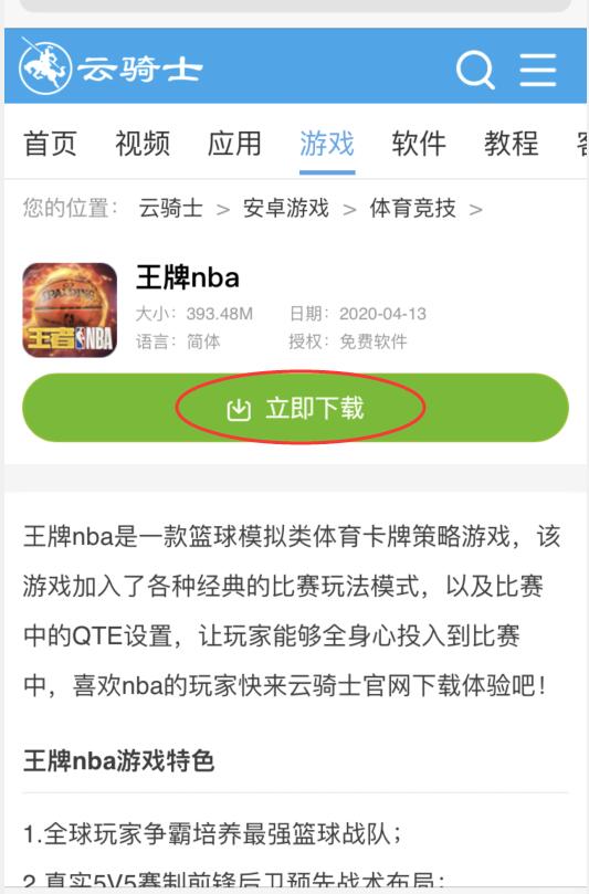 王牌nba在哪下载(2)