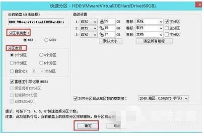 win7重装系统教程(12)