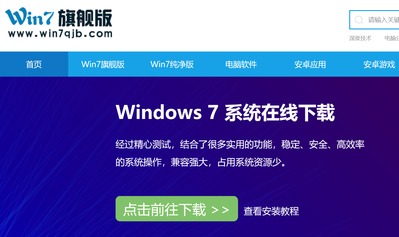 win7旗舰版系统下载安装教程