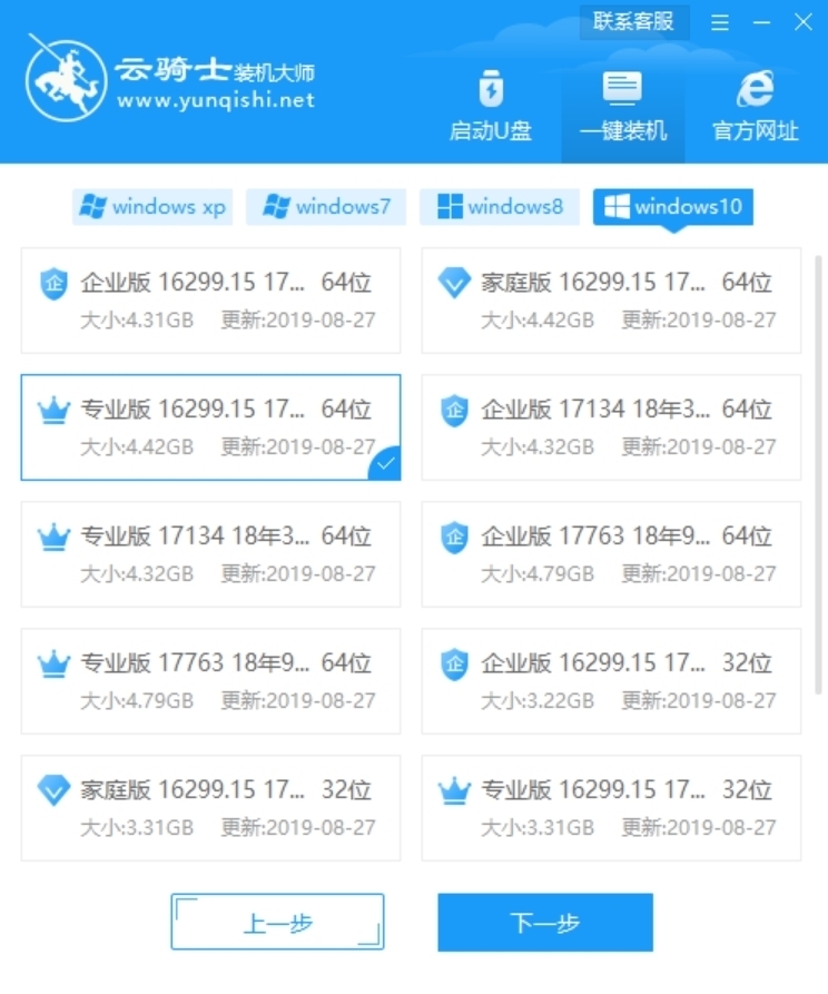 电脑重装系统教程(3)