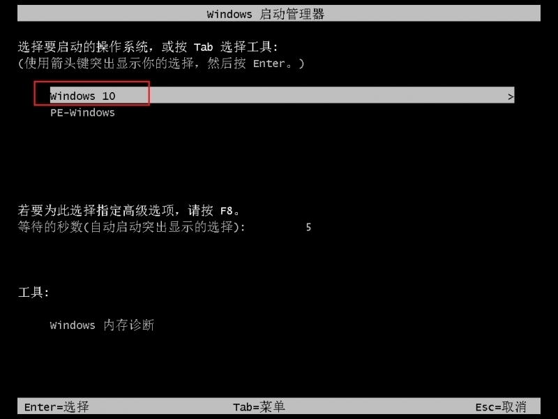 win7旗舰版升级win10(10)