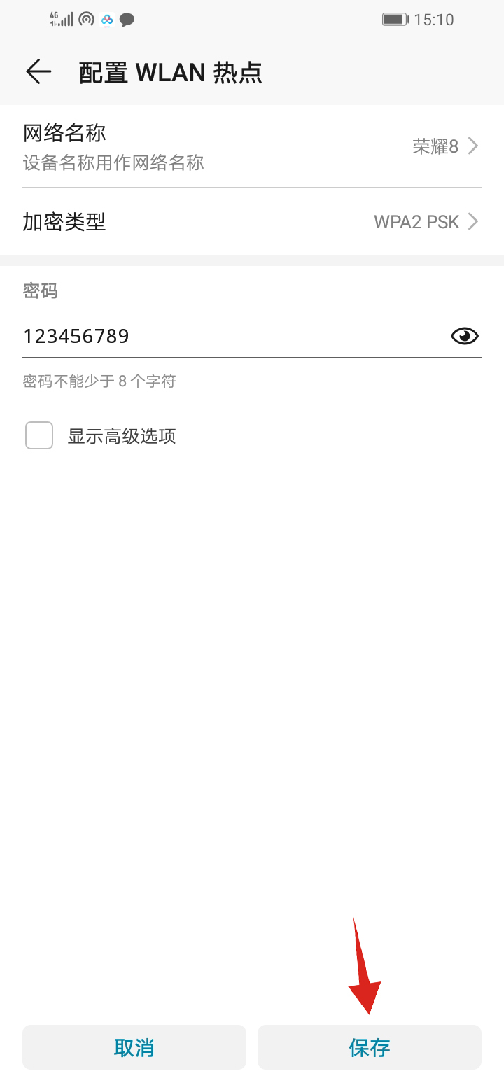 移动热点怎么连接(7)
