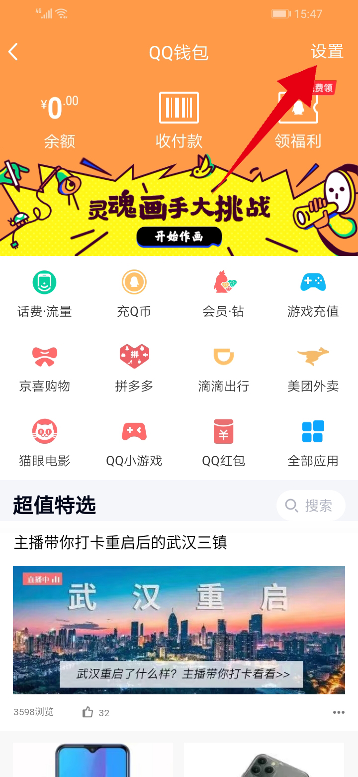 QQ如何实名认证(3)