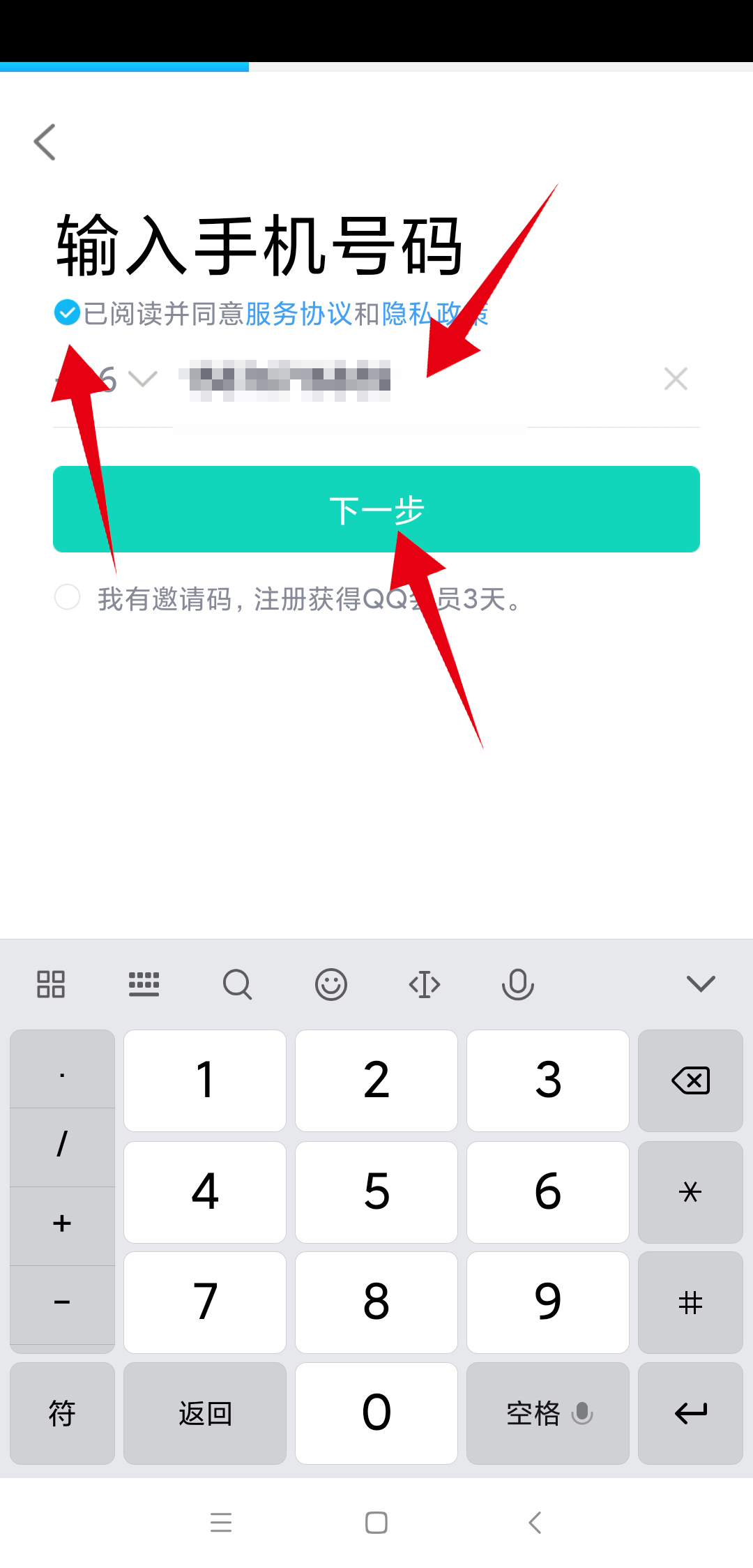 新用户怎么注册手机QQ(2)
