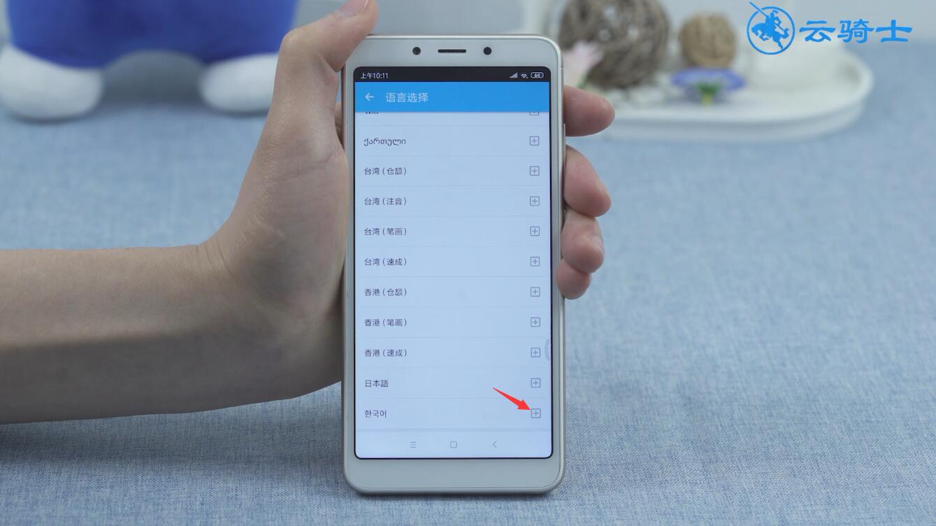 小米手机怎么添加韩语输入法(10)