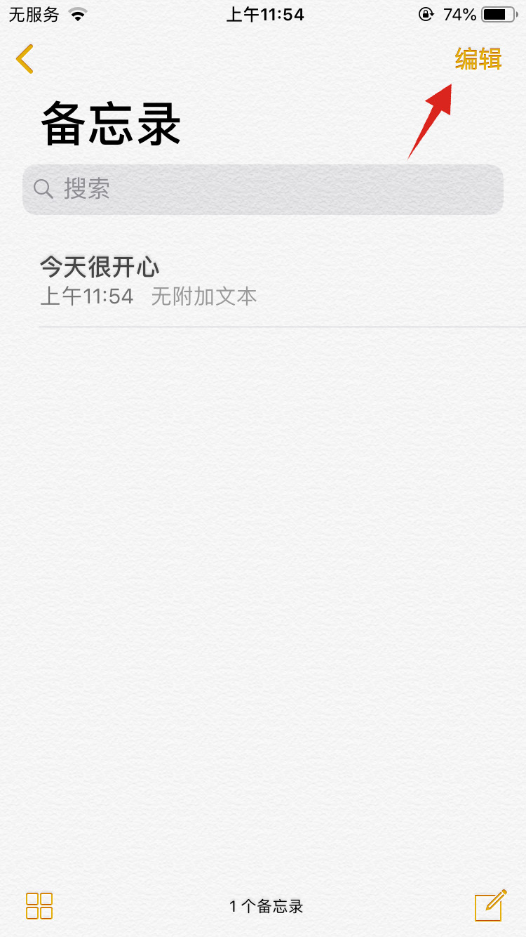 苹果手机备忘录在哪里