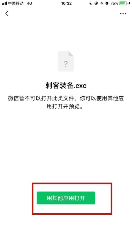 苹果手机exe文件怎么打开(3)