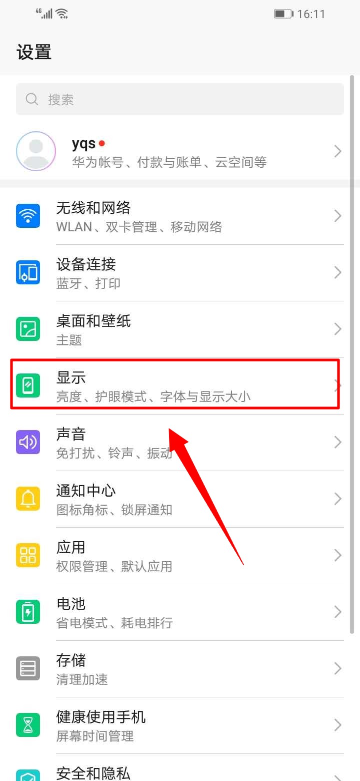 手机休眠时间怎么设置(1)