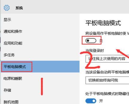 电脑平板模式怎么用(2)