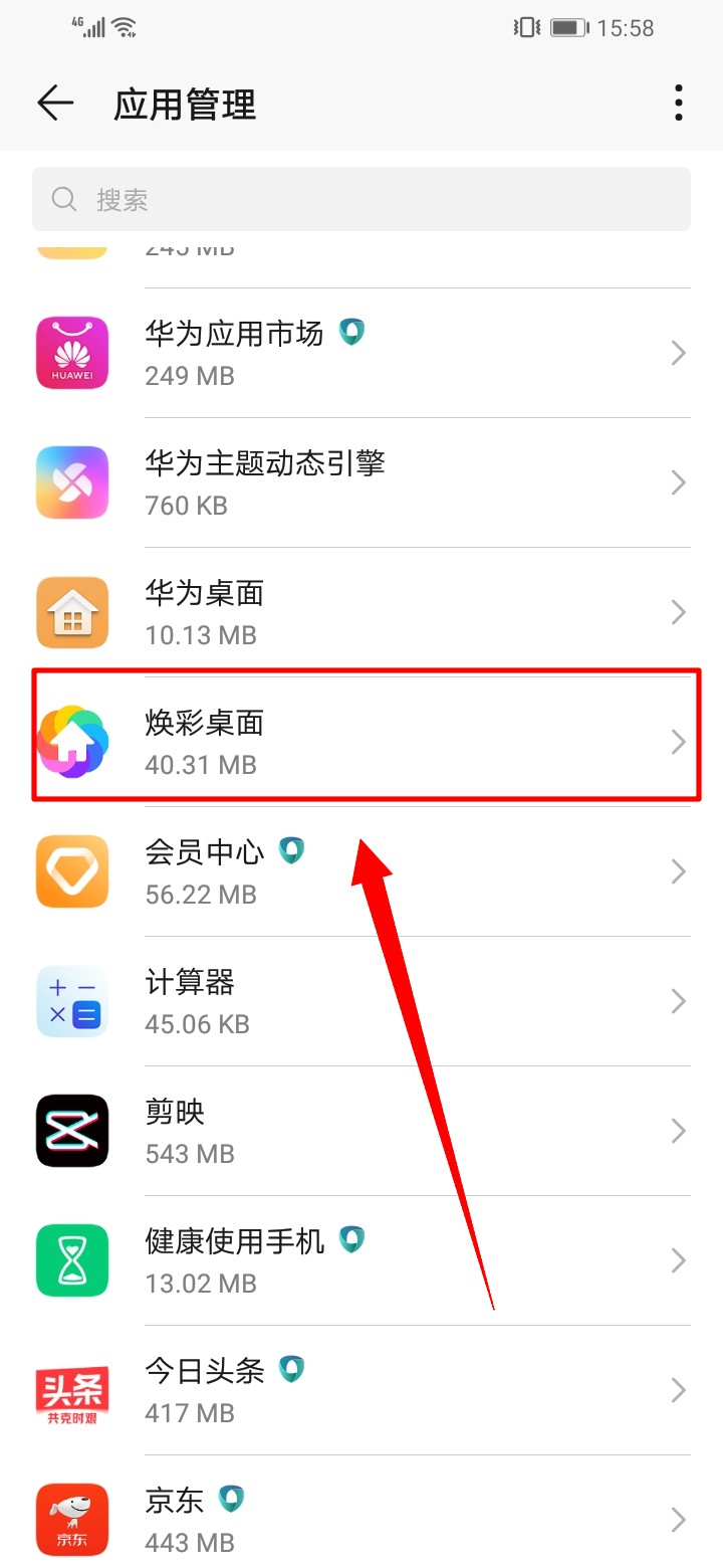 怎样把手机焕彩桌面删除(5)