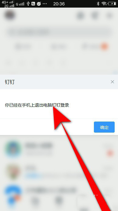 钉钉怎么用手机退出电脑登录(4)