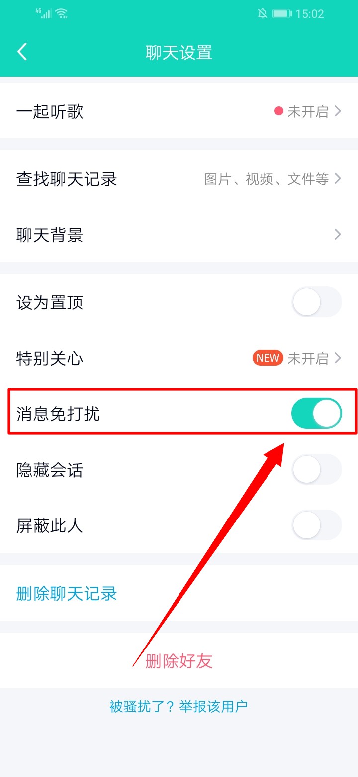 qq消息免打扰为什么会自己关闭(14)