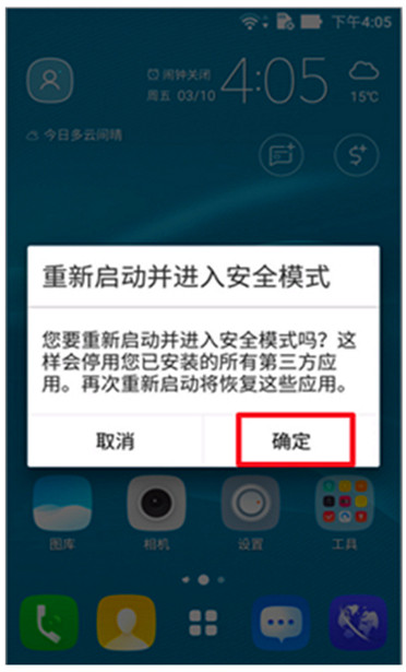 手机安全模式有什么用(1)